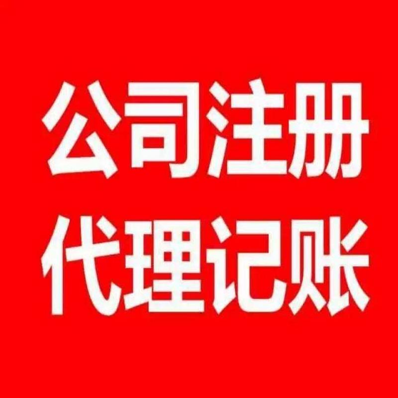 合肥代理记账# 生意人最紧要的是讲信誉,守信用 合肥代理记账公司