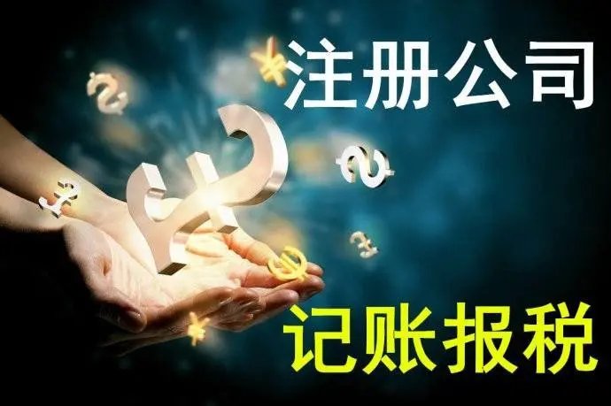 上海代理记账公司选择指南与常见公司推荐