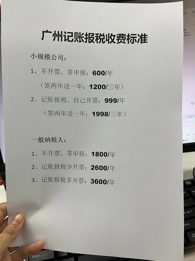 广州代理记账报税费用指南 专业代账如何助力企业专注核心业务